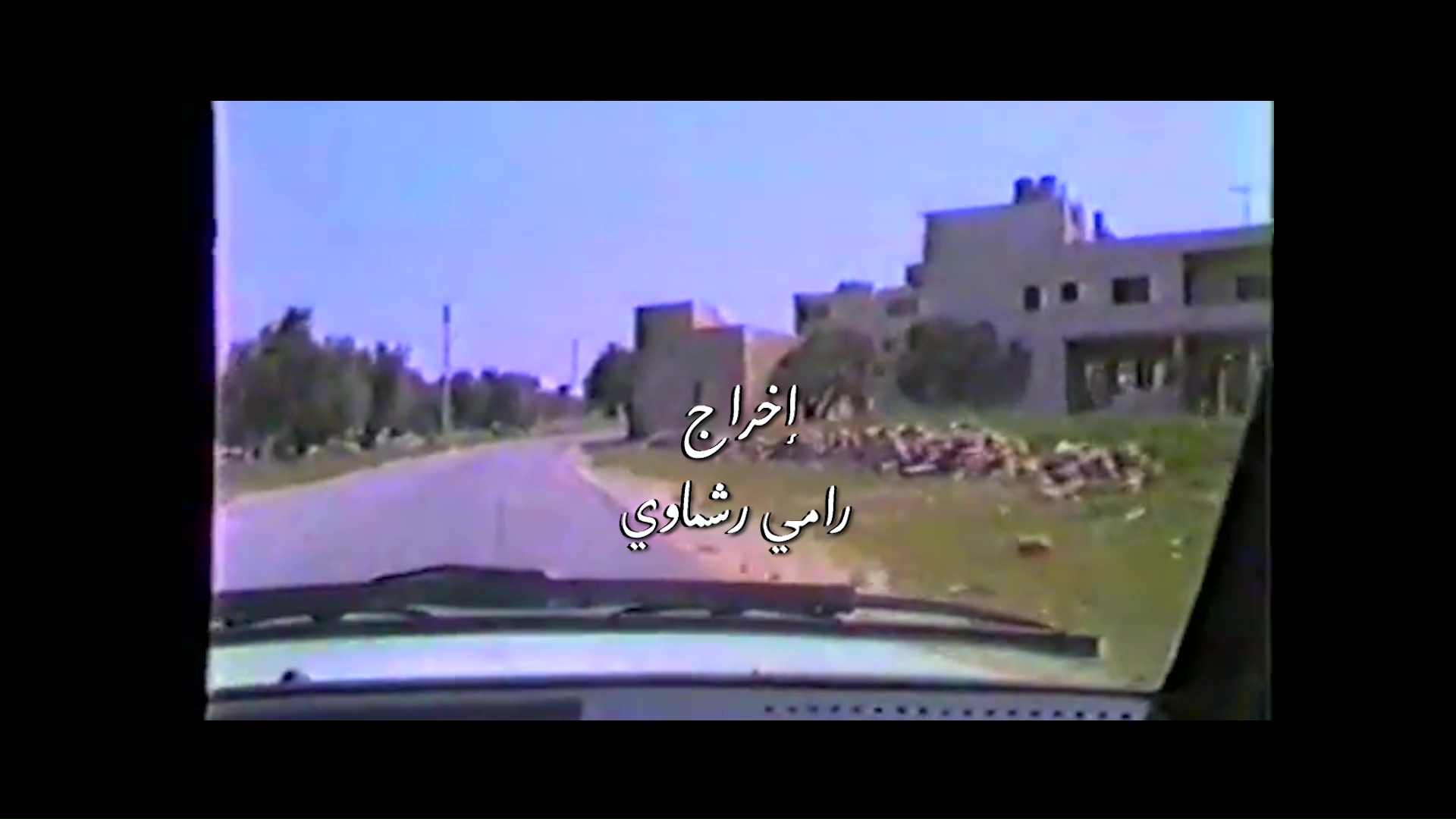 فيلم المئوية لبلدية بيت ساحور- إخراج رامي رشماوي