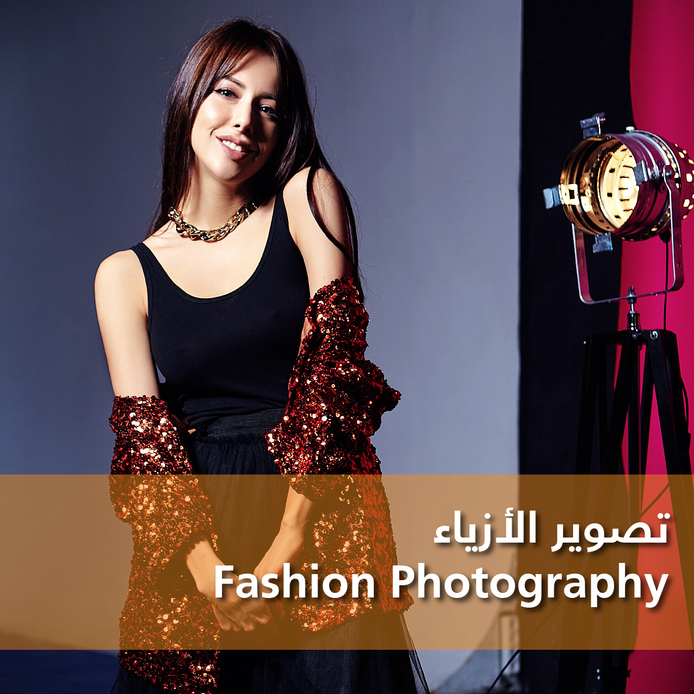 مصور فوتوغرافي يلتقط صور أزياء لعارضة أمام خلفية احترافية
