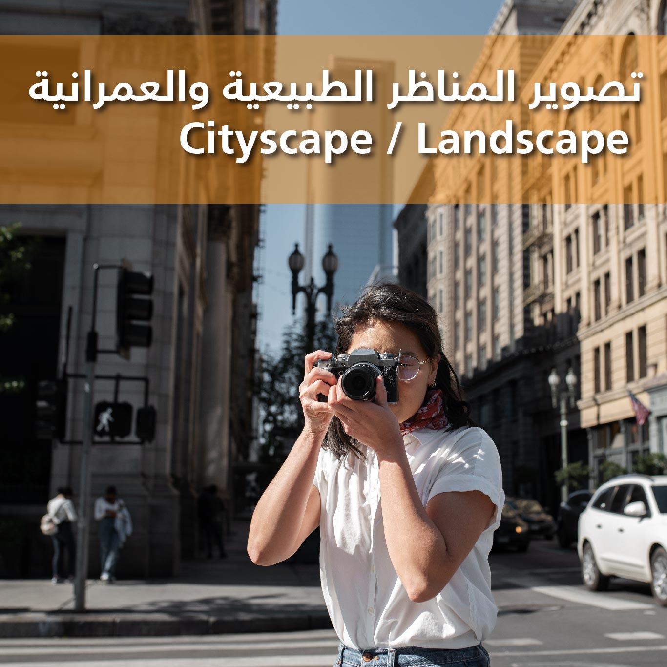 تعلم منيح